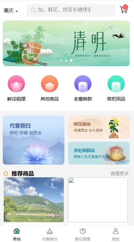 陵园售后系统