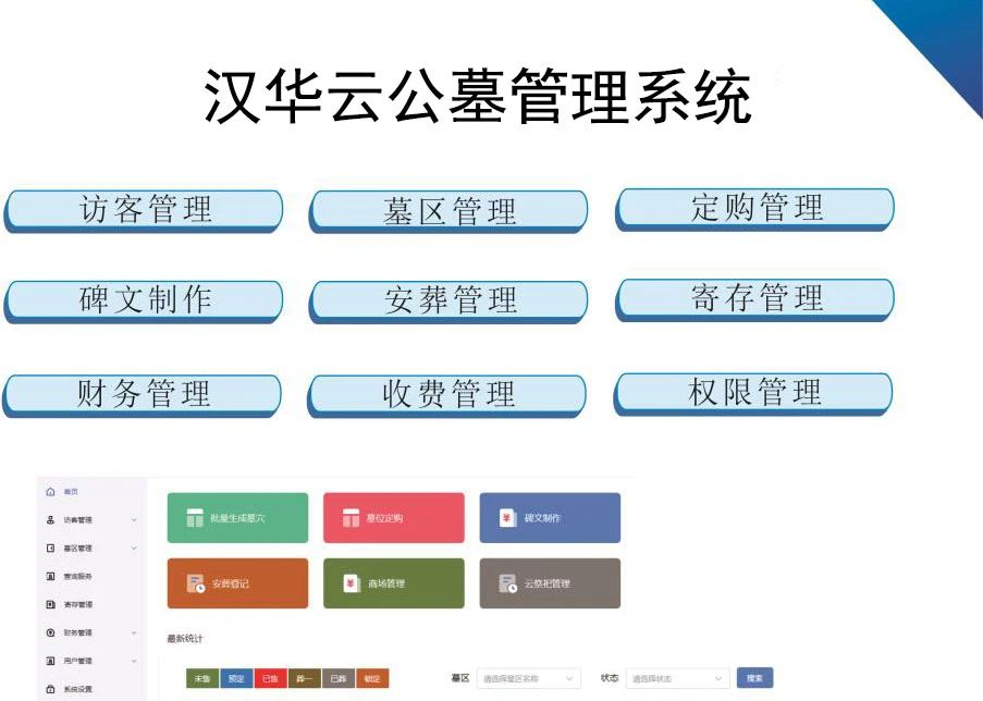 公墓系统