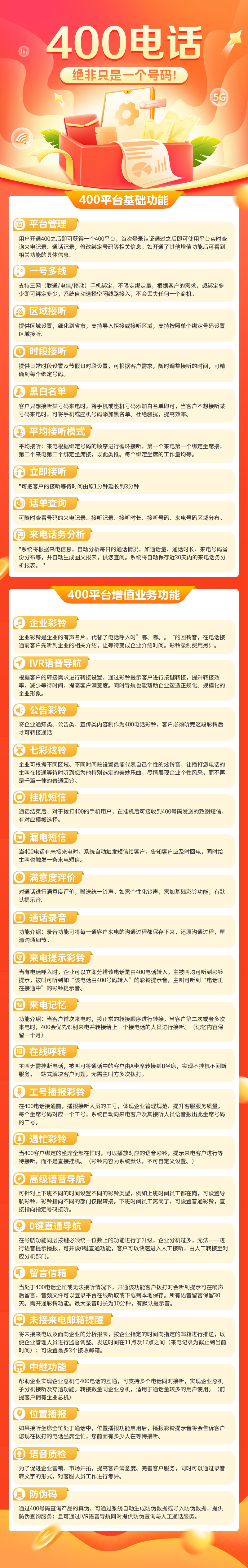 400功能